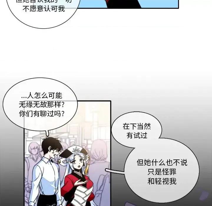 一期一会 遗珠/一期一会-第 8 话 第44页