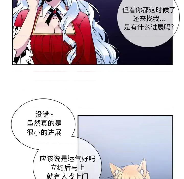 一期一会 遗珠/一期一会-第 9 话 第11页