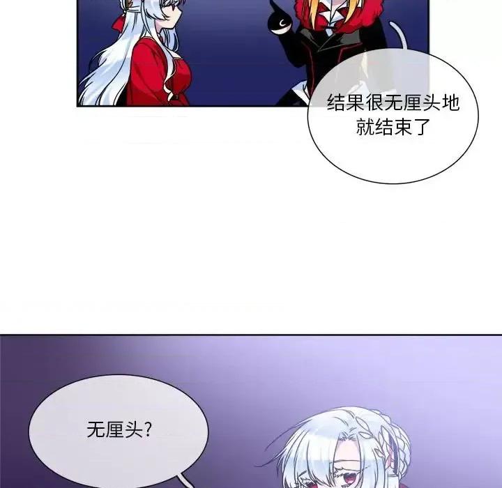 一期一会 遗珠/一期一会-第 9 话 第13页