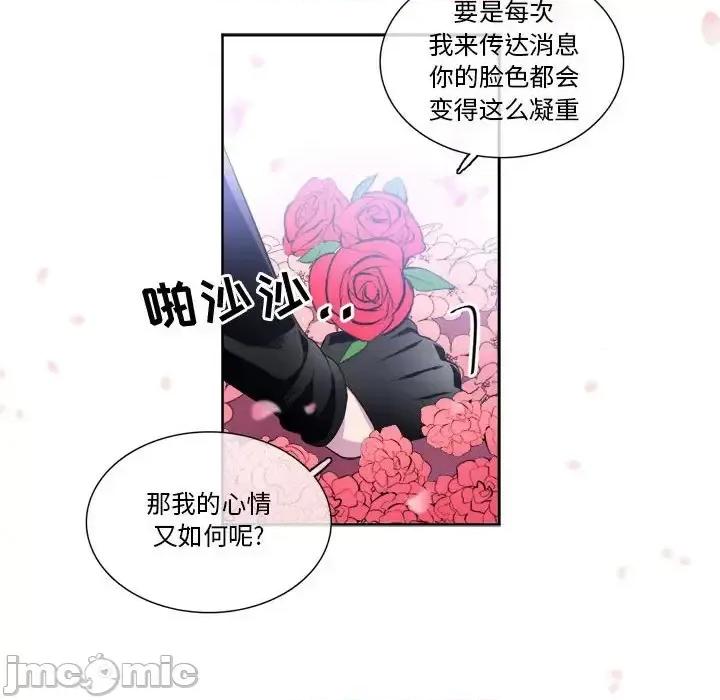 一期一会 遗珠/一期一会-第 9 话 第25页