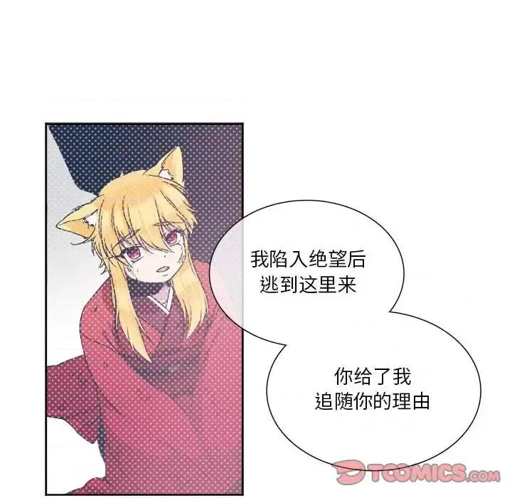 一期一会 遗珠/一期一会-第 9 话 第32页
