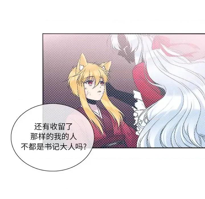 一期一会 遗珠/一期一会-第 9 话 第33页
