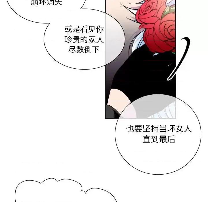 一期一会 遗珠/一期一会-第 9 话 第36页