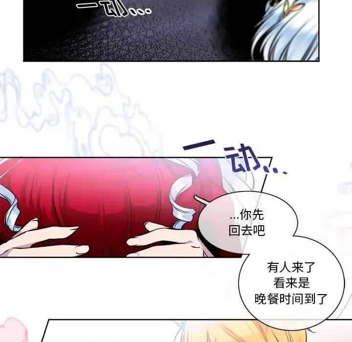 一期一会 遗珠/一期一会-第 9 话 第43页