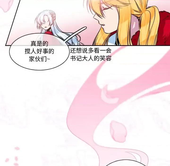 一期一会 遗珠/一期一会-第 9 话 第44页
