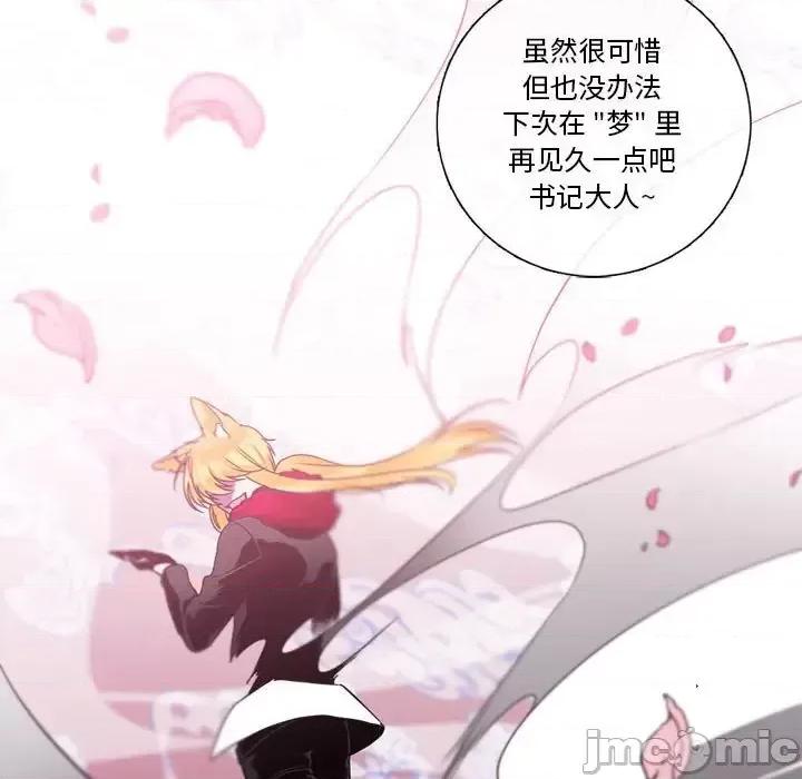 一期一会 遗珠/一期一会-第 9 话 第45页