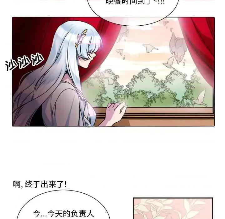 一期一会 遗珠/一期一会-第 9 话 第49页