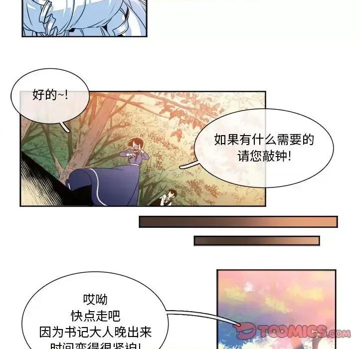 一期一会 遗珠/一期一会-第 9 话 第52页
