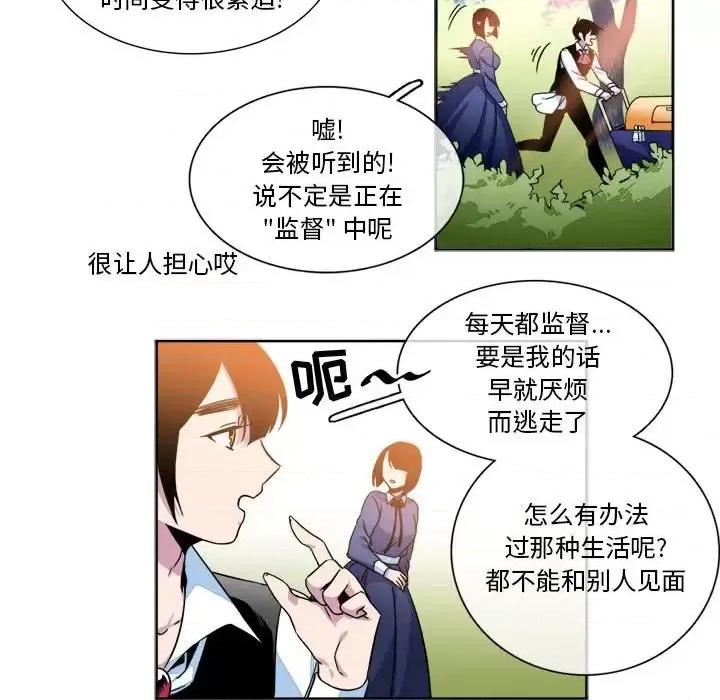 一期一会 遗珠/一期一会-第 9 话 第53页
