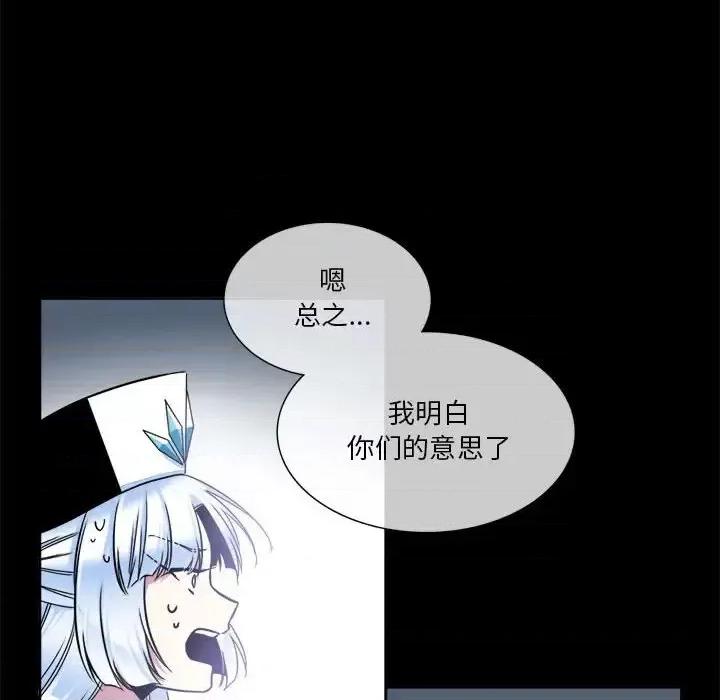 一期一会 遗珠/一期一会-第 9 话 第59页