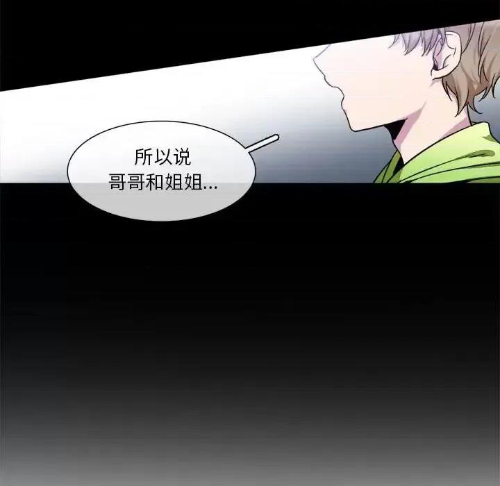 一期一会 遗珠/一期一会-第 9 话 第61页