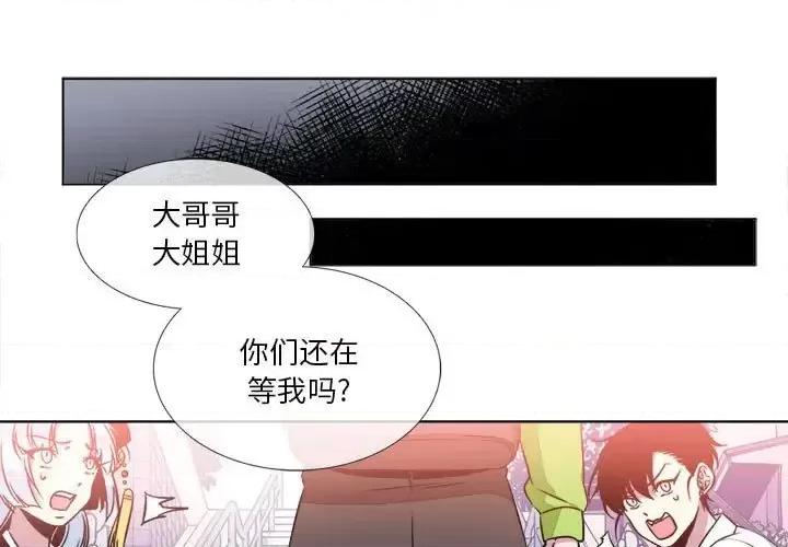 一期一会 遗珠/一期一会-第 10 话 第1页