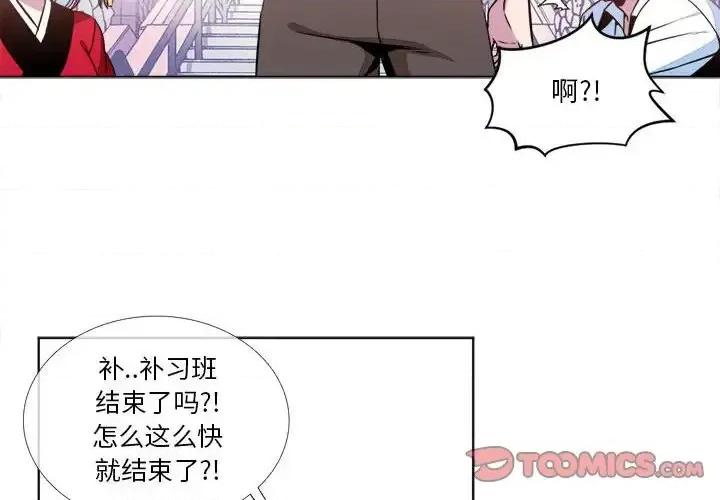 一期一会 遗珠/一期一会-第 10 话 第2页