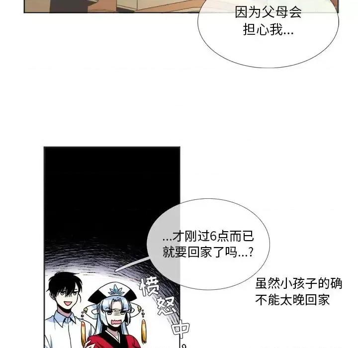 一期一会 遗珠/一期一会-第 10 话 第18页