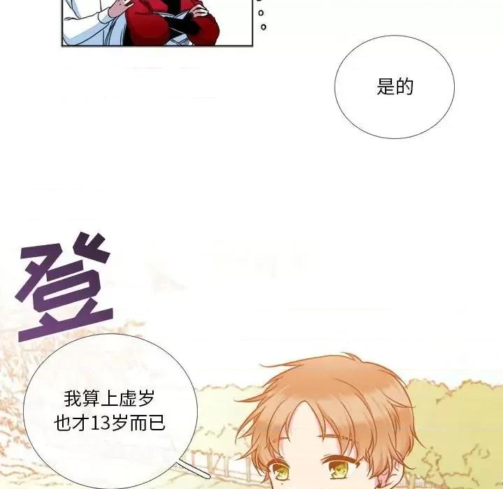 一期一会 遗珠/一期一会-第 10 话 第19页