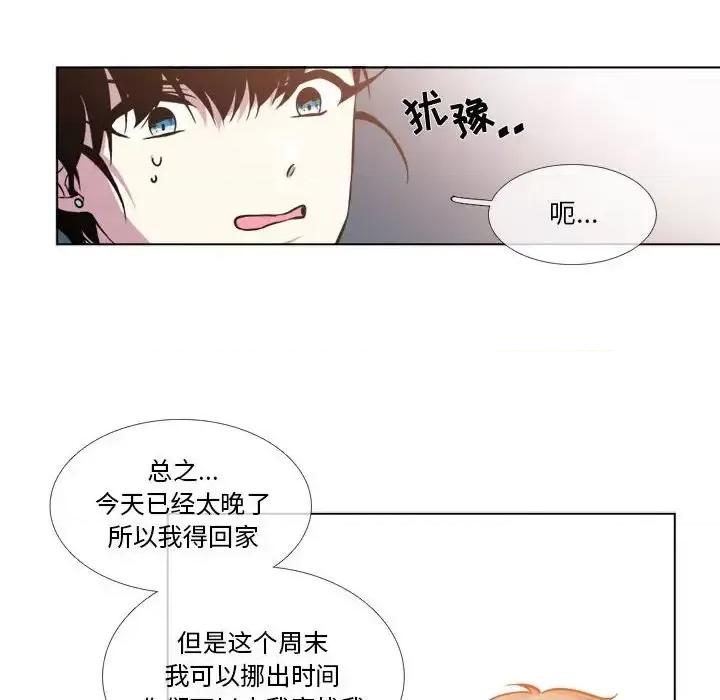 一期一会 遗珠/一期一会-第 10 话 第24页