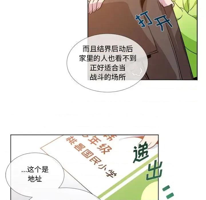 一期一会 遗珠/一期一会-第 10 话 第27页
