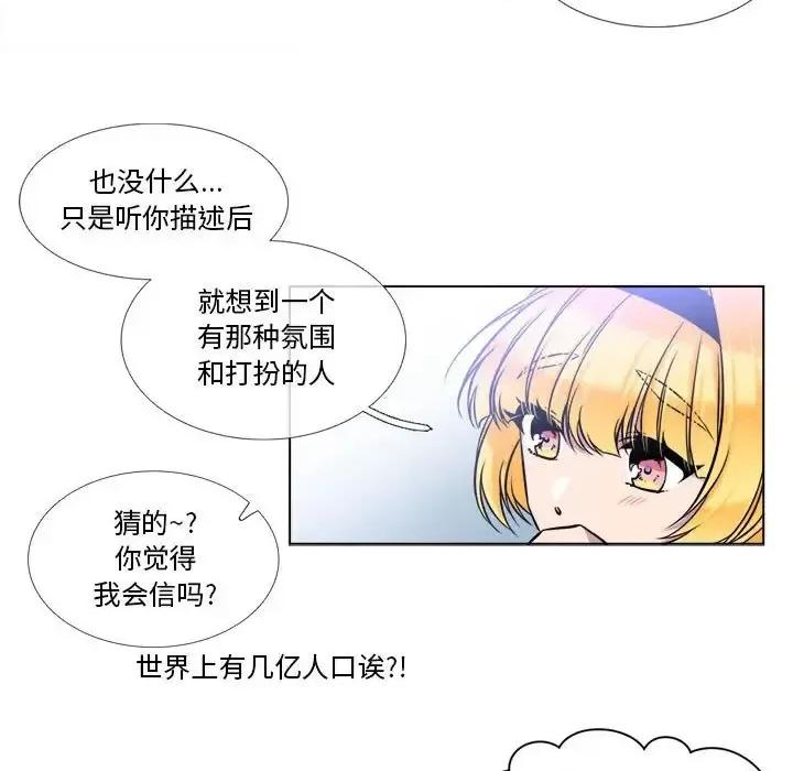 一期一会 遗珠/一期一会-第 10 话 第39页