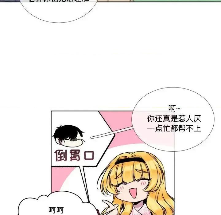 一期一会 遗珠/一期一会-第 10 话 第44页