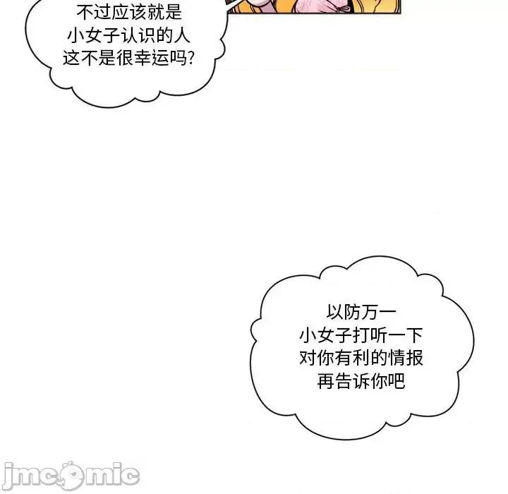 一期一会 遗珠/一期一会-第 10 话 第45页