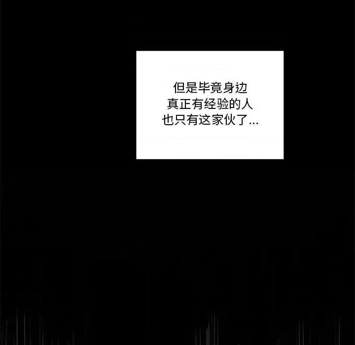 一期一会 遗珠/一期一会-第 10 话 第49页