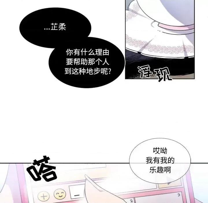 一期一会 遗珠/一期一会-第 10 话 第52页