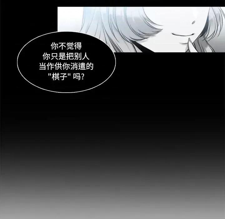 一期一会 遗珠/一期一会-第 10 话 第56页