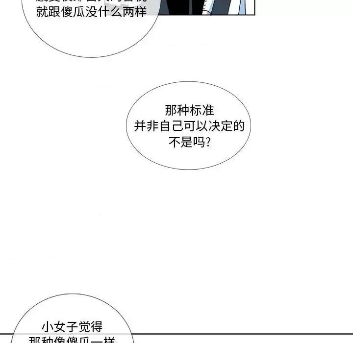 一期一会 遗珠/一期一会-第 10 话 第66页