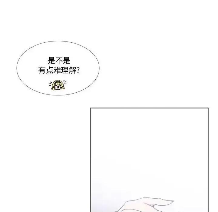 一期一会 遗珠/一期一会-第 10 话 第69页