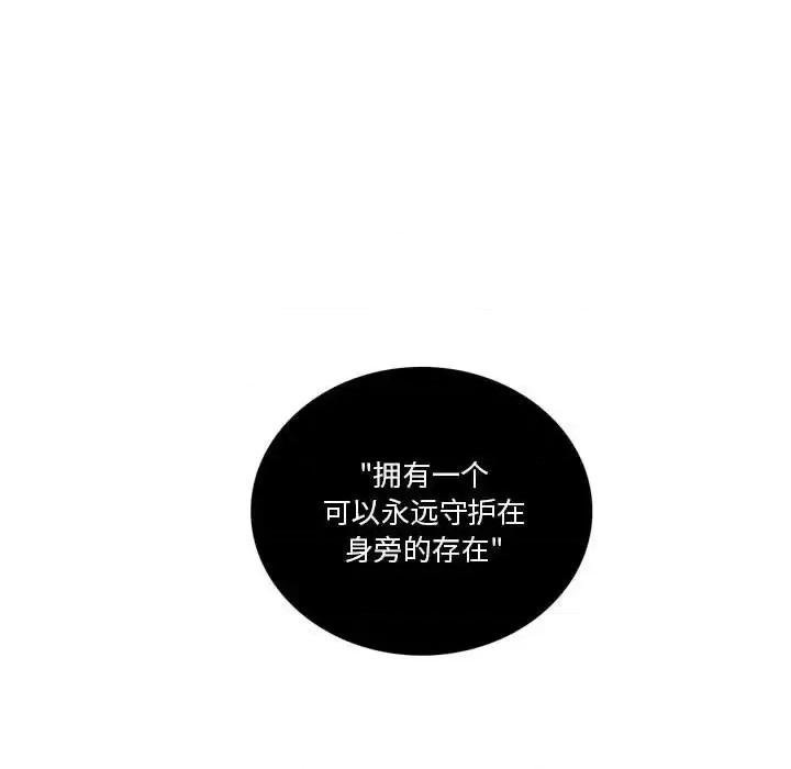 一期一会 遗珠/一期一会-第 10 话 第73页