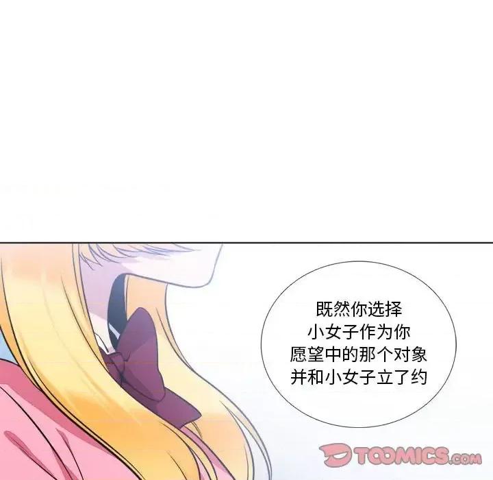 一期一会 遗珠/一期一会-第 10 话 第74页