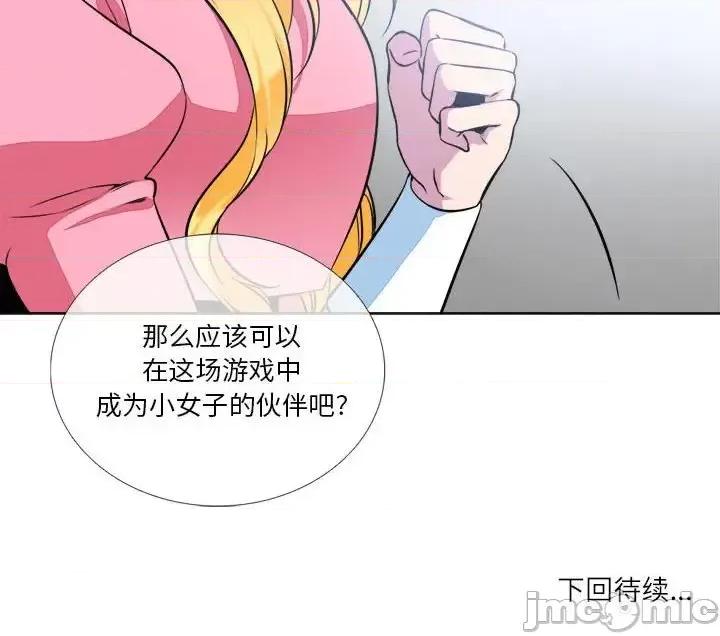 一期一会 遗珠/一期一会-第 10 话 第75页