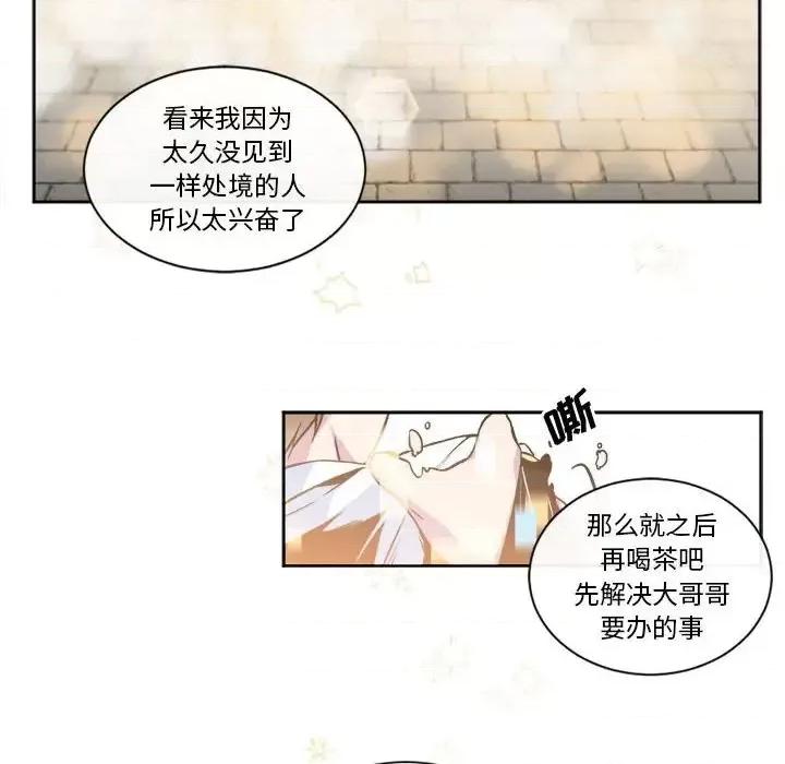 一期一会 遗珠/一期一会-第 11 话 第32页