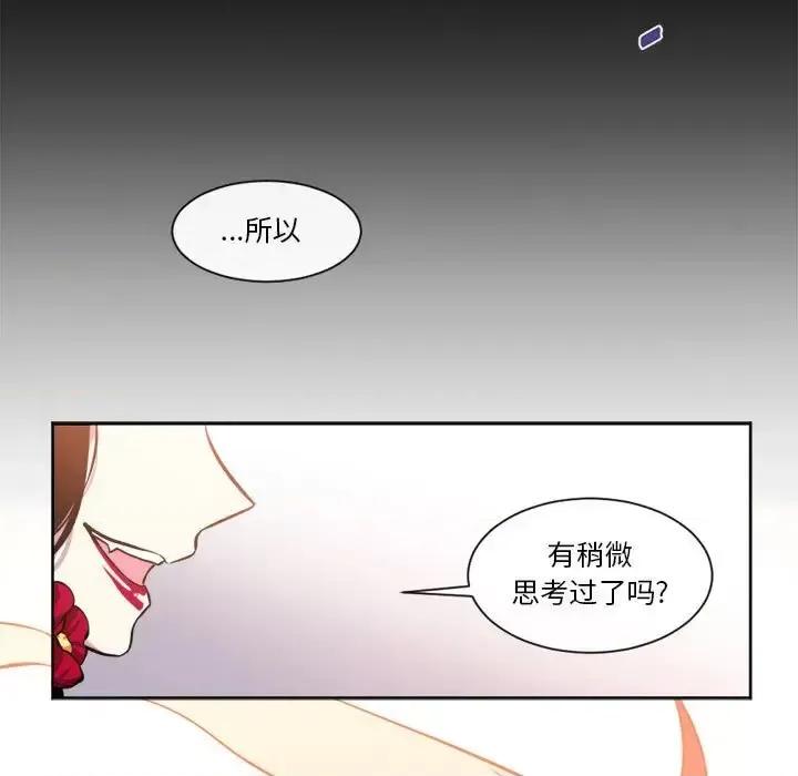 一期一会 遗珠/一期一会-第 12 话 第17页