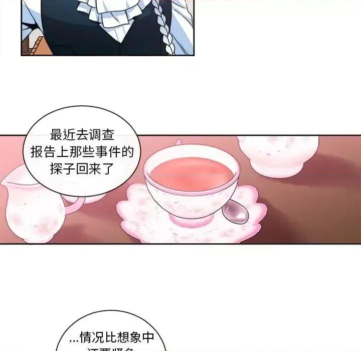 一期一会 遗珠/一期一会-第 12 话 第24页