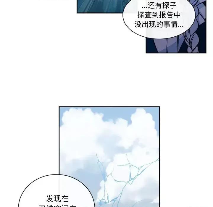 一期一会 遗珠/一期一会-第 12 话 第26页