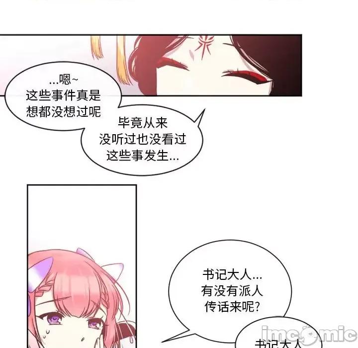 一期一会 遗珠/一期一会-第 12 话 第30页