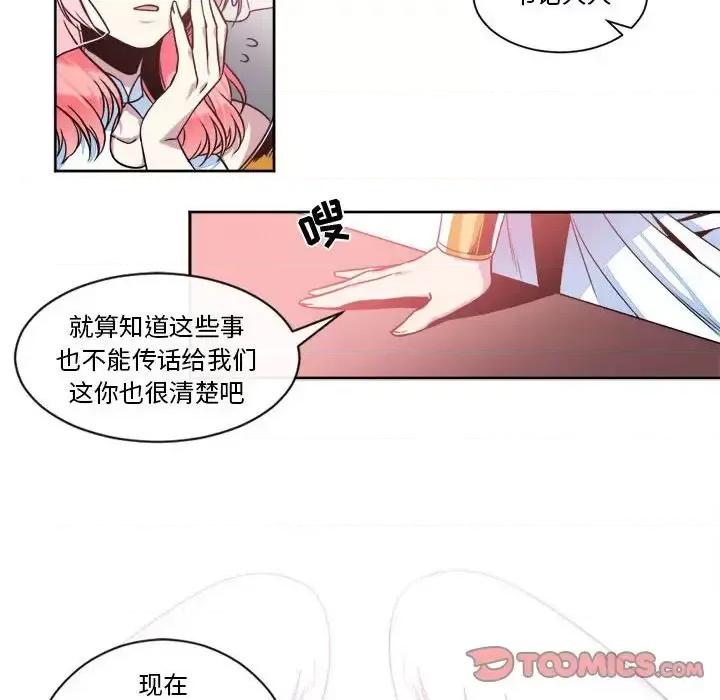 一期一会 遗珠/一期一会-第 12 话 第31页
