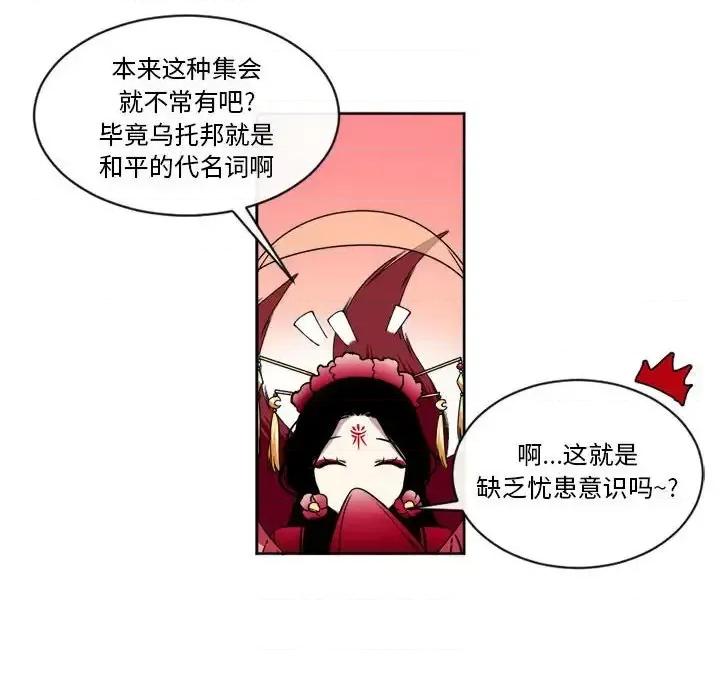 一期一会 遗珠/一期一会-第 12 话 第36页