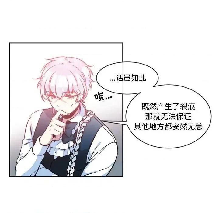 一期一会 遗珠/一期一会-第 12 话 第37页