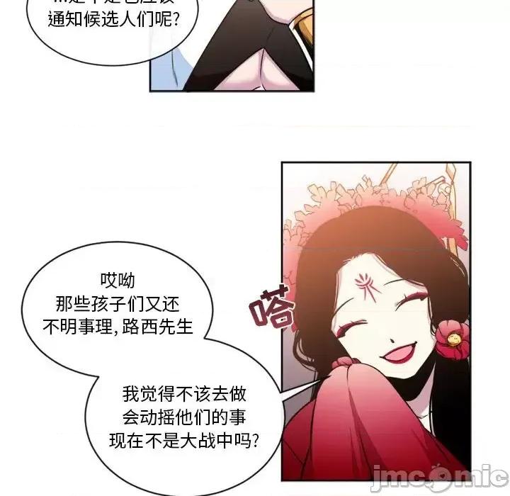 一期一会 遗珠/一期一会-第 12 话 第40页