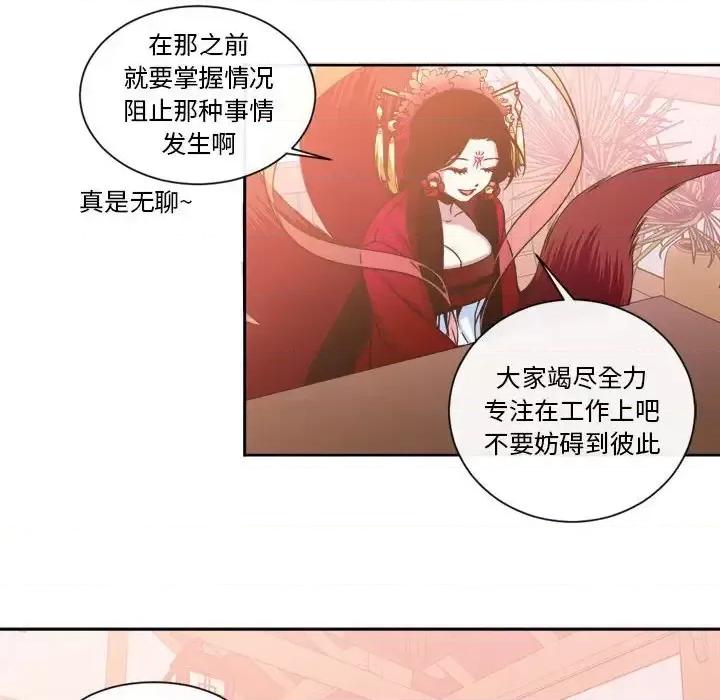 一期一会 遗珠/一期一会-第 12 话 第42页