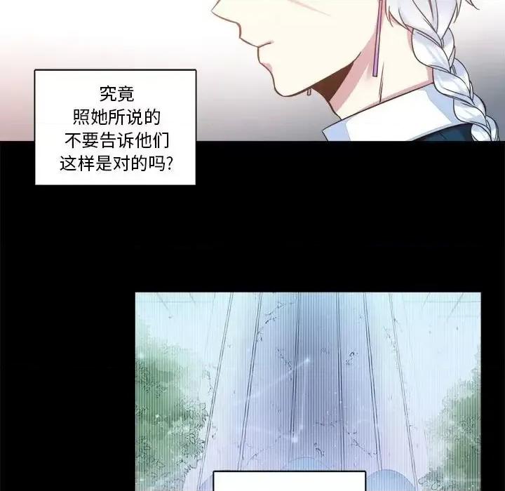 一期一会 遗珠/一期一会-第 12 话 第44页