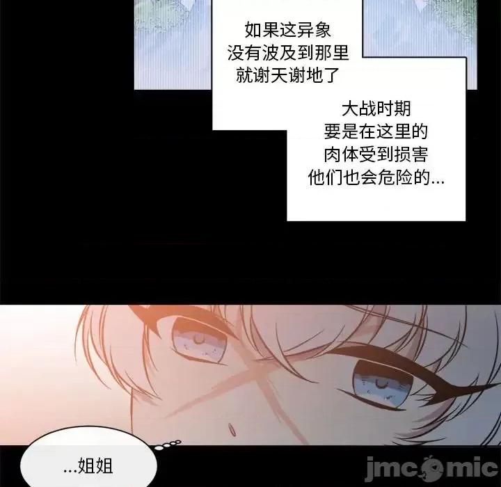 一期一会 遗珠/一期一会-第 12 话 第45页