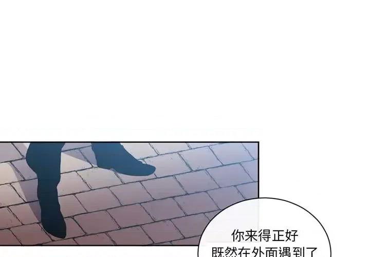一期一会 遗珠/一期一会-第 13 话 第1页