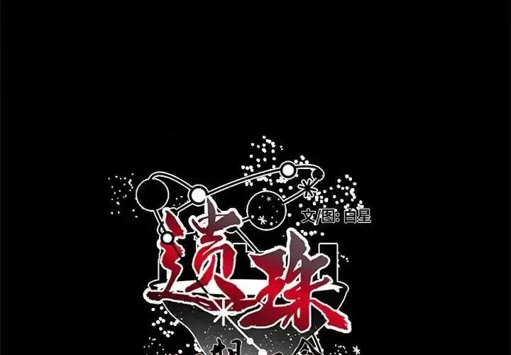 一期一会 遗珠/一期一会-第 13 话 第4页
