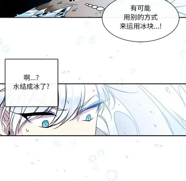 一期一会 遗珠/一期一会-第 13 话 第29页
