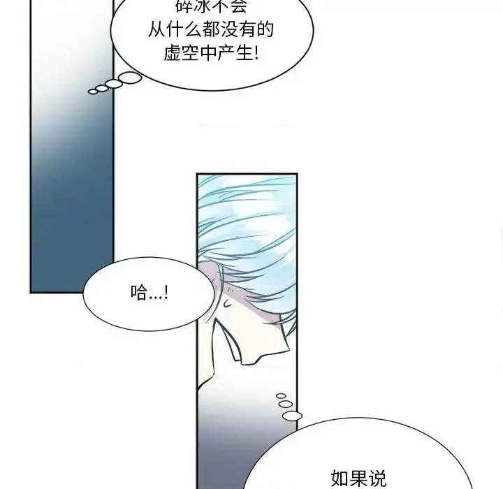 一期一会 遗珠/一期一会-第 13 话 第34页