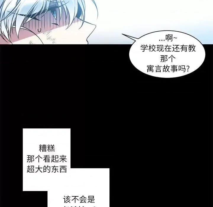 一期一会 遗珠/一期一会-第 13 话 第41页