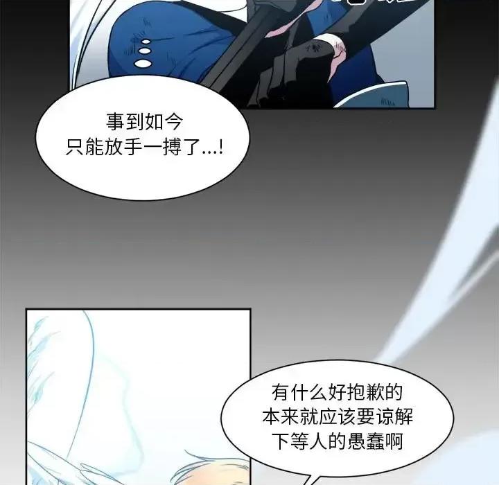 一期一会 遗珠/一期一会-第 13 话 第43页